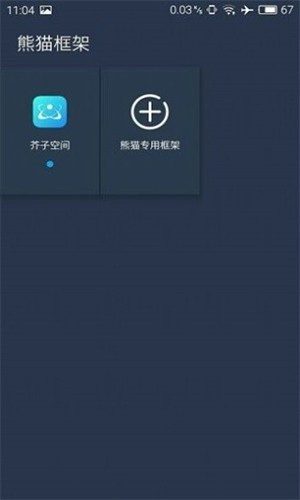 熊猫框架防闪退2026下载安装 - 防闪退辅助工具 Hero图